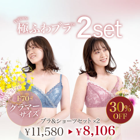 【8/24までの限定価格】【グラマーサイズ】Feliture極ふわブラ -Leafブラ&ショーツセット- 2Set